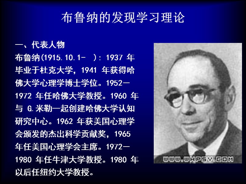 现代认知学习理论一、布鲁纳的发现学习理论二、奥苏贝尔意义接受学.ppt_第2页