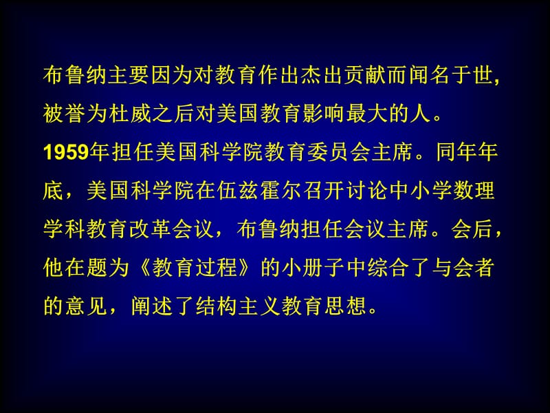 现代认知学习理论一、布鲁纳的发现学习理论二、奥苏贝尔意义接受学.ppt_第3页