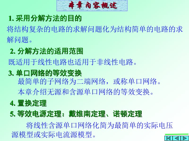 电路分析第4章 分解法及单口网络.ppt_第2页