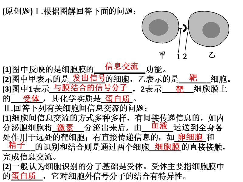 与细胞结构有关的练习题.ppt_第2页