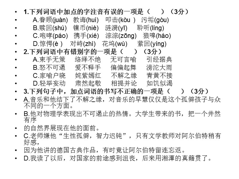 语文版七年级下语文期末考试选择题专项训练(100道题,含答案).ppt_第2页