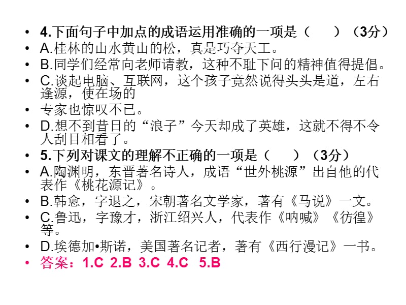 语文版七年级下语文期末考试选择题专项训练(100道题,含答案).ppt_第3页