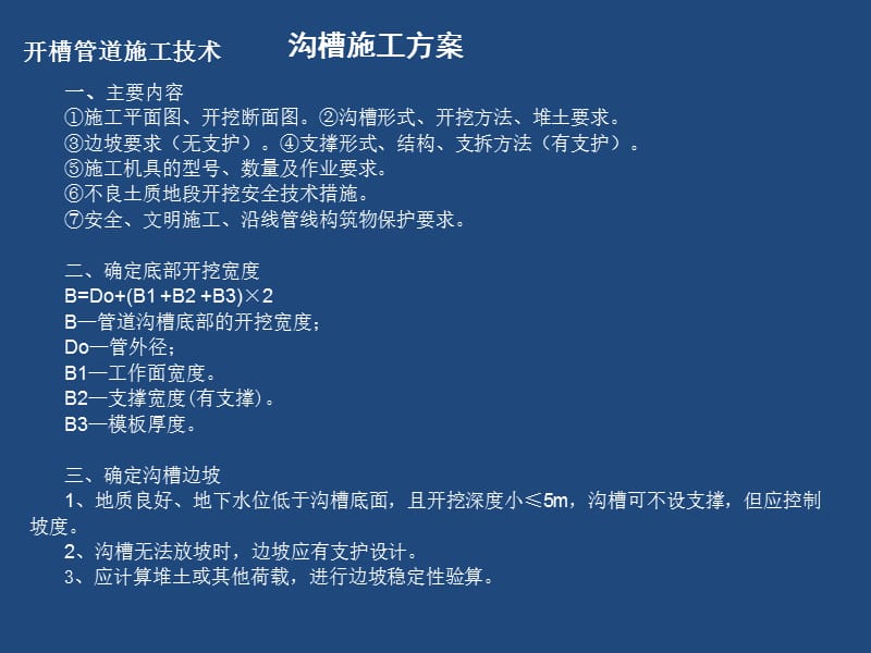 一级市政给排水管道.ppt_第2页