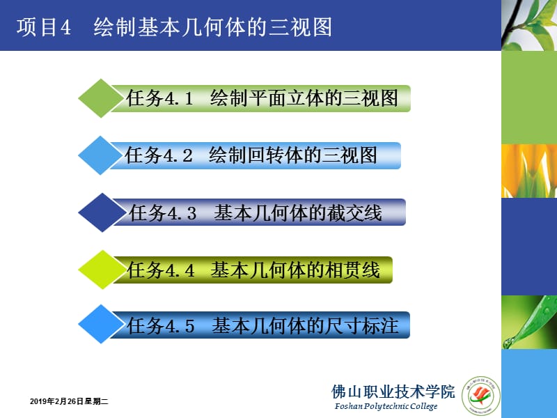 项目绘制基本几何体的三视图.ppt_第2页