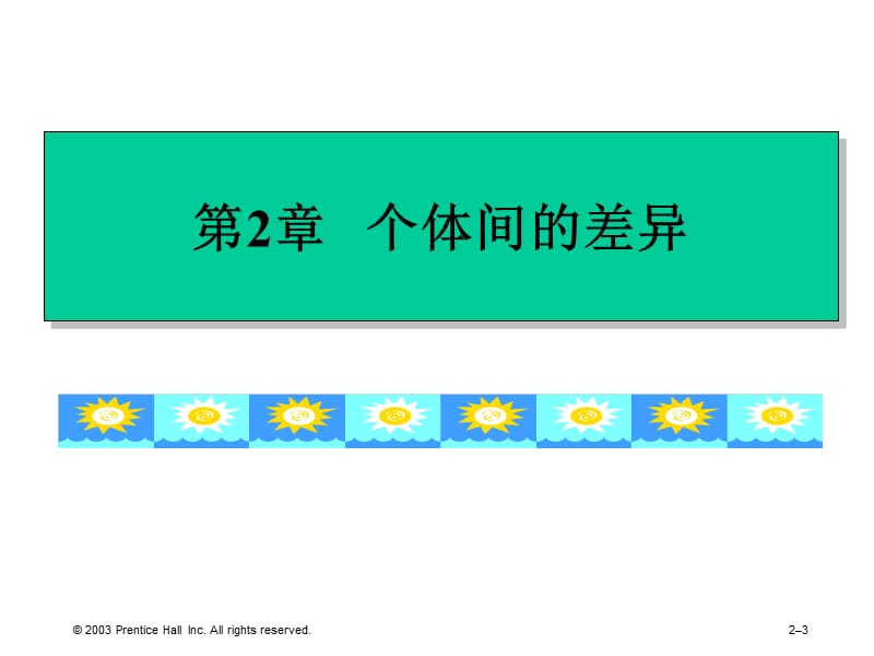 组织行为学(第2章).ppt_第3页