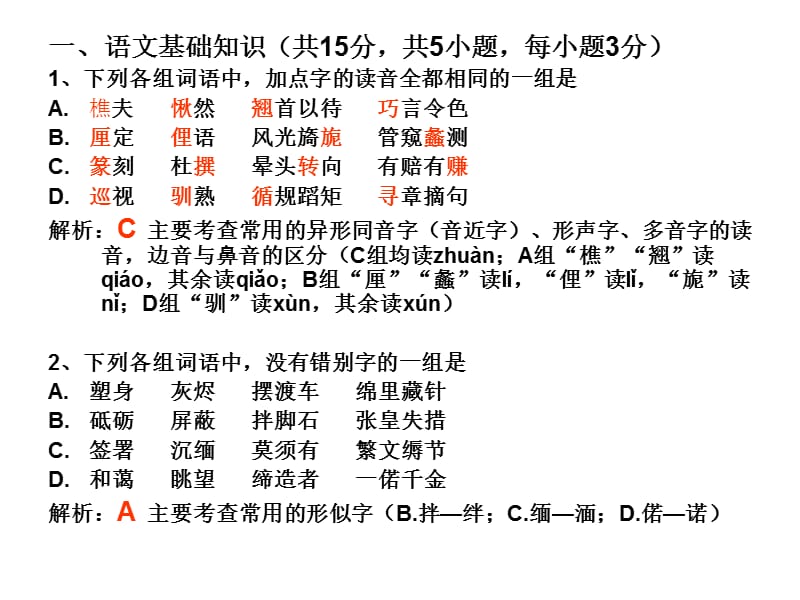 武汉市2015届高中毕业生语文试题评讲.ppt_第2页