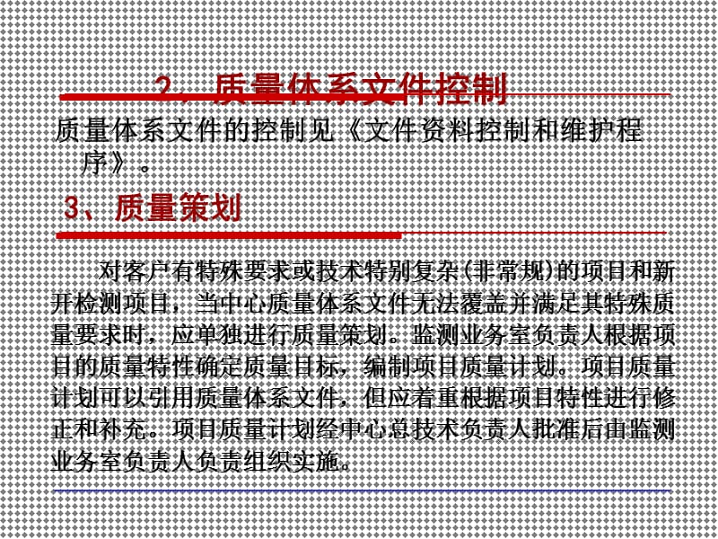 质量手册编写指南.ppt_第3页