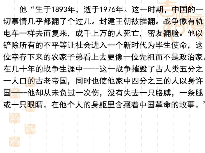 4.2毛泽东思想的形成和发展》(优质课件)_图文.ppt.ppt_第2页