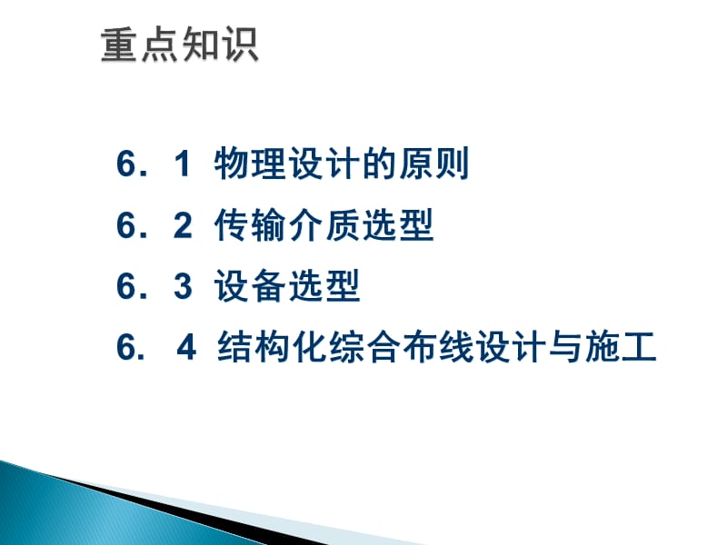 项目六网络物理结构设计.ppt_第2页