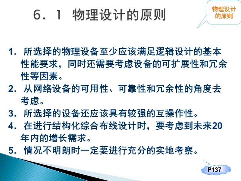 项目六网络物理结构设计.ppt_第3页