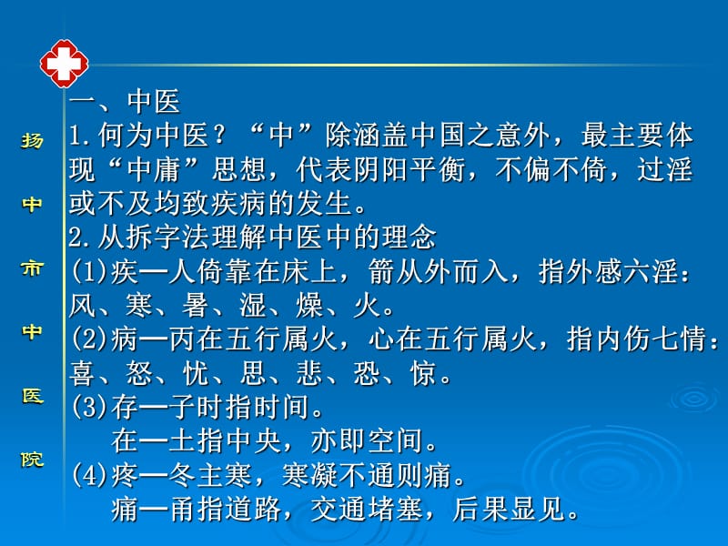 中医推拿常识.ppt_第2页