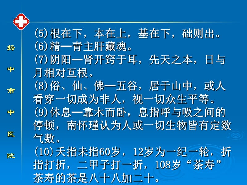 中医推拿常识.ppt_第3页