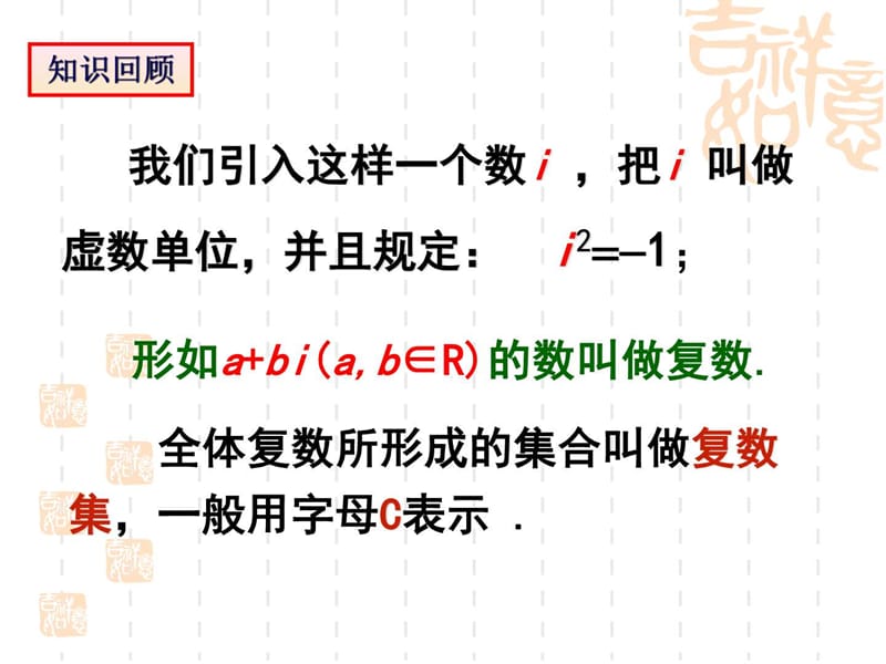 3.2.1复数代数形式的加减运算及其几何意义【人教A版】_....ppt.ppt_第2页