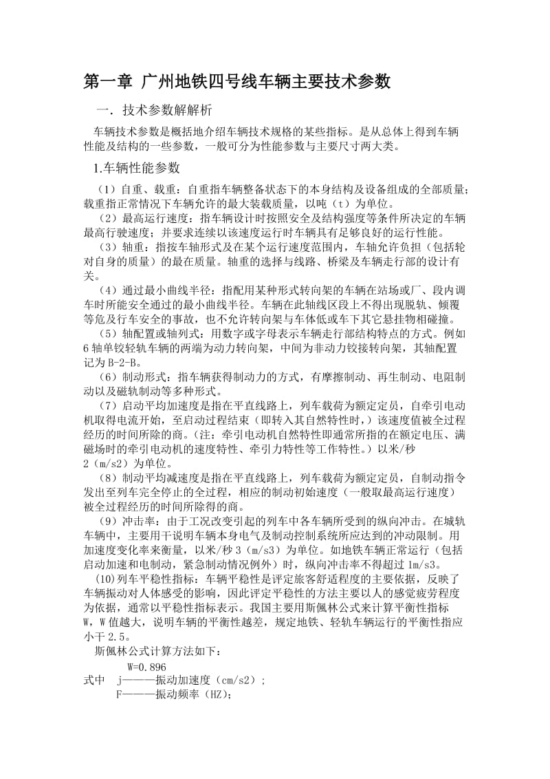 f地铁车辆结构,原理.技术参数Microsoft Word.doc_第2页