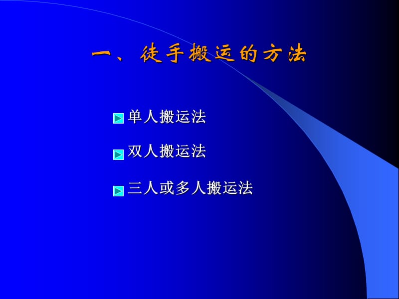 伤病员的搬运.ppt_第3页