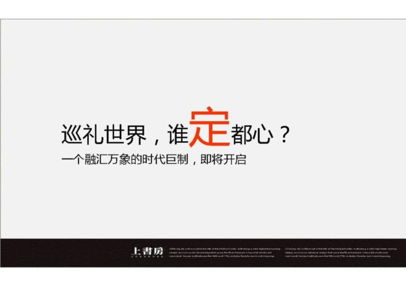 惠州·仲恺商业广场广告推广策略&ampamp;视觉表现.ppt_第2页