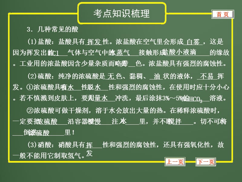 专题35 常见的化合物.ppt_第3页