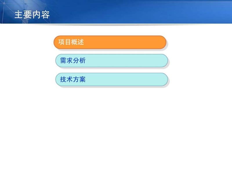 日立智慧城市方案 上传 2012-05-30.ppt_第2页