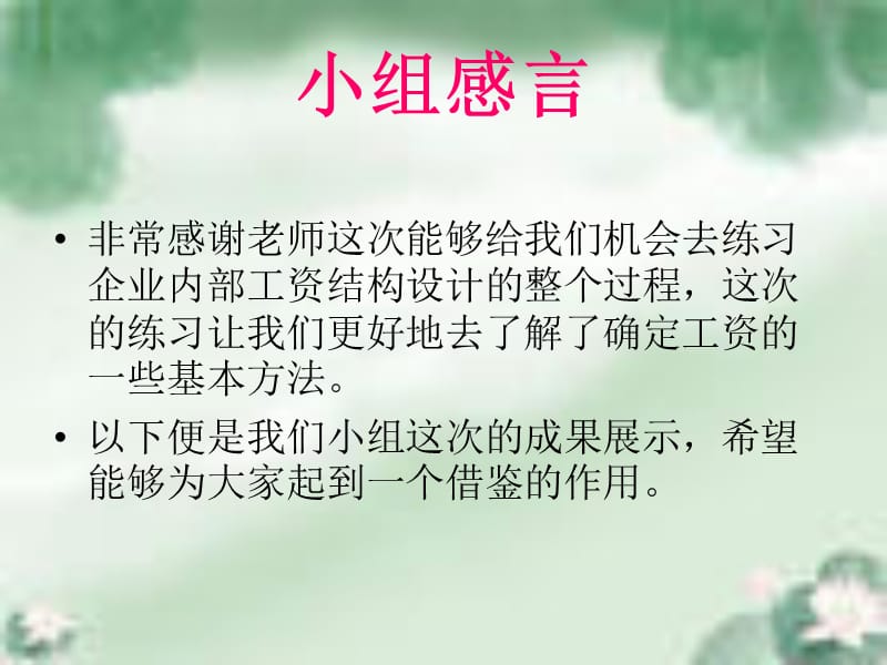 薪酬管理—第七组.ppt_第2页