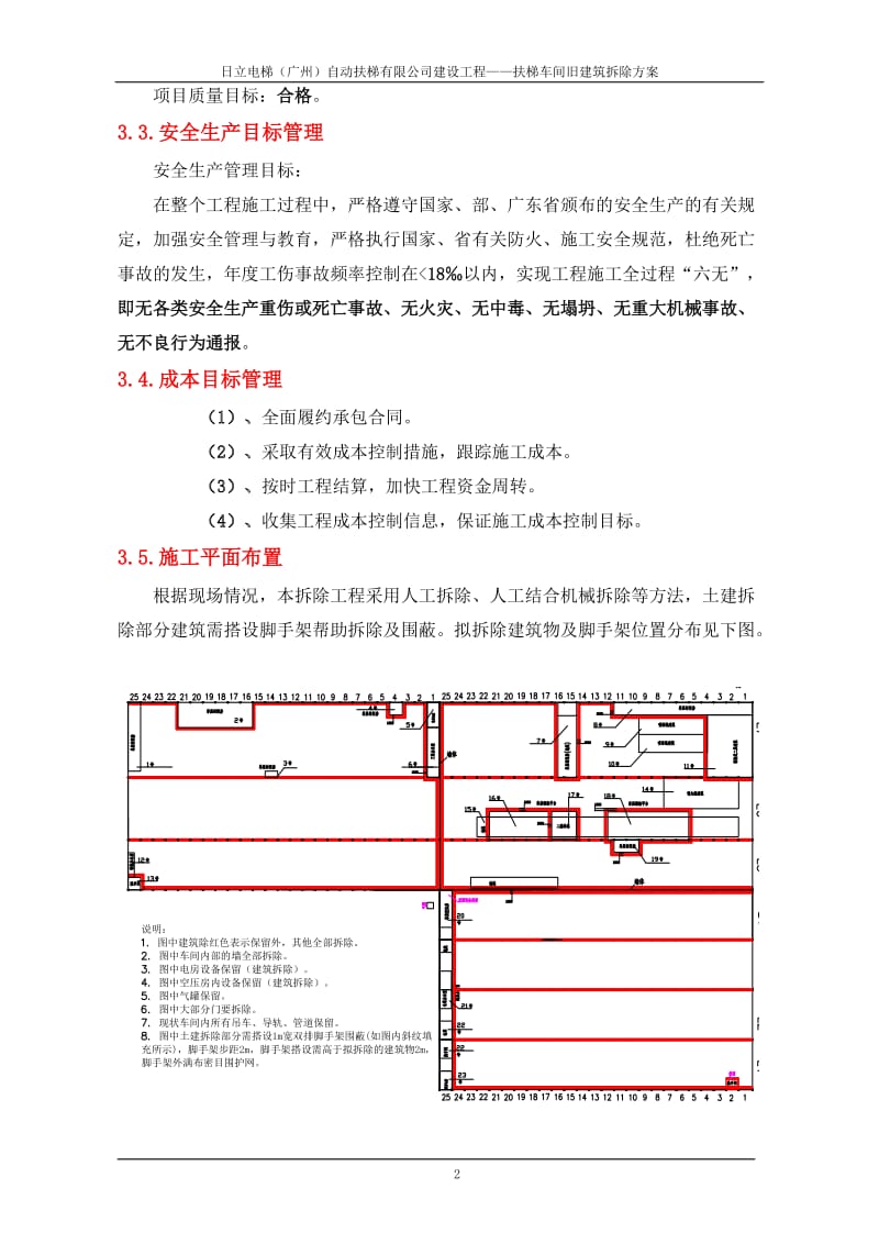 fy日立扶梯联合厂房旧建筑拆除方案12.19.doc_第2页