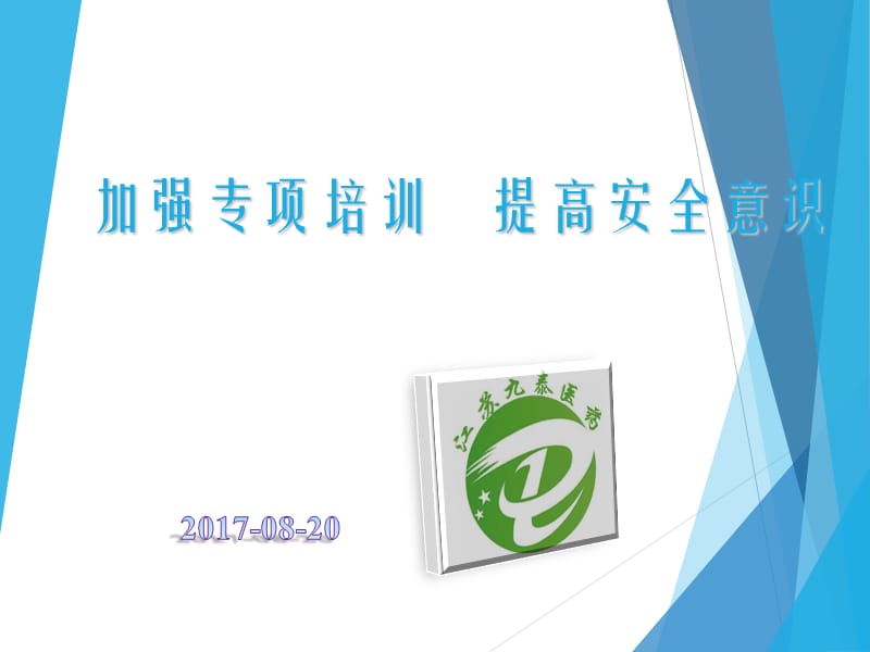 特殊药品管理培训教案PPT.ppt_第1页