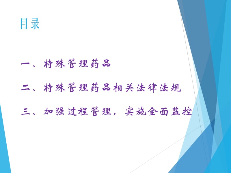 特殊药品管理培训教案PPT.ppt_第2页