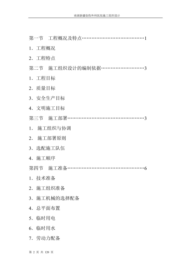 gq创伤外科医院施工组织设计.doc_第2页