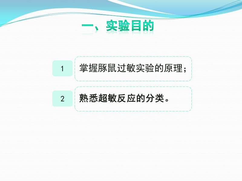 豚鼠过敏试验.ppt_第2页