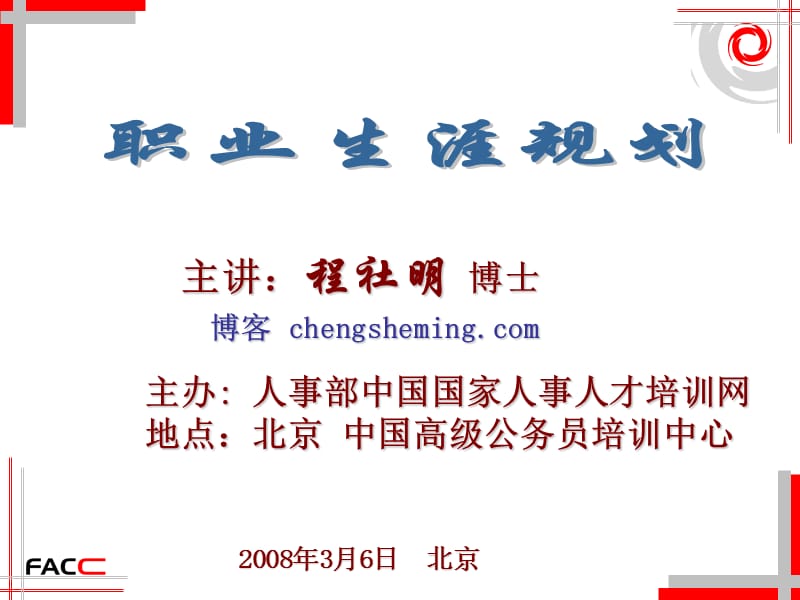 职业规划-程设明课件.ppt_第1页