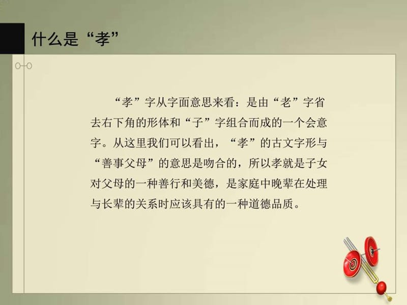 孝亲敬老综合性学习活动_图文.ppt.ppt_第2页