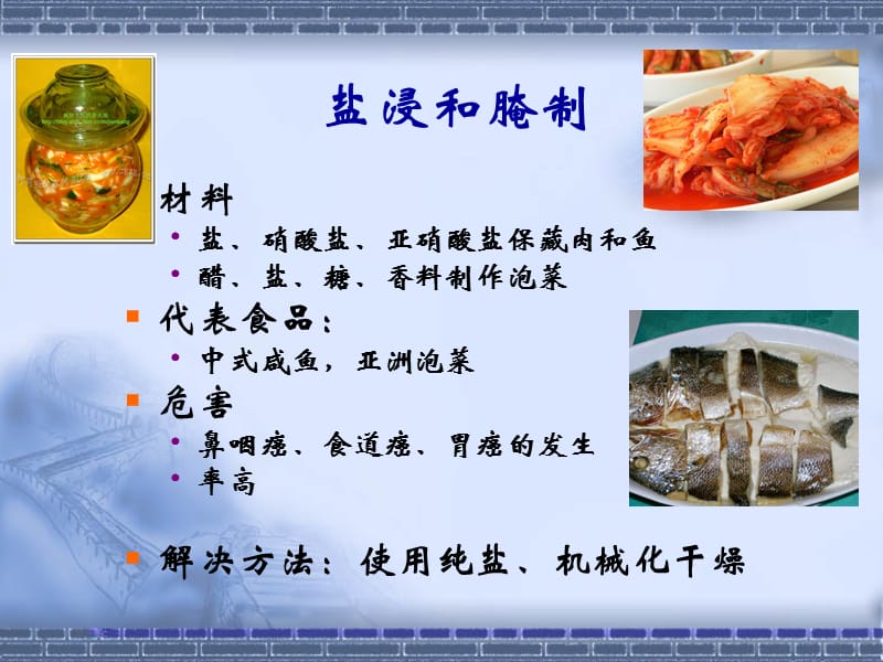 贮运等对食品安全性的影响.ppt.ppt_第3页