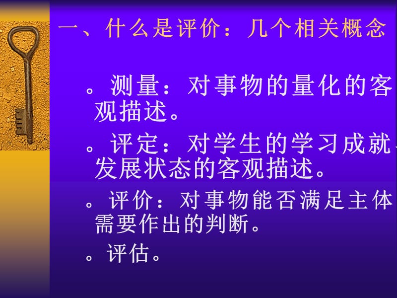 走向发展性评价的探索.ppt_第3页