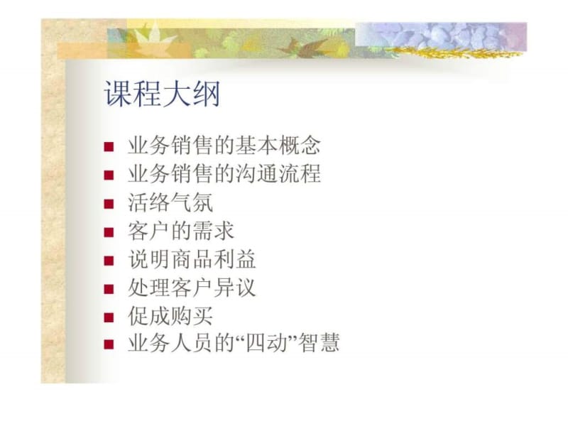 顾问式销售技巧.ppt_第2页