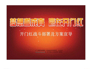 2013年开门红任务分解行事历战略战术.ppt