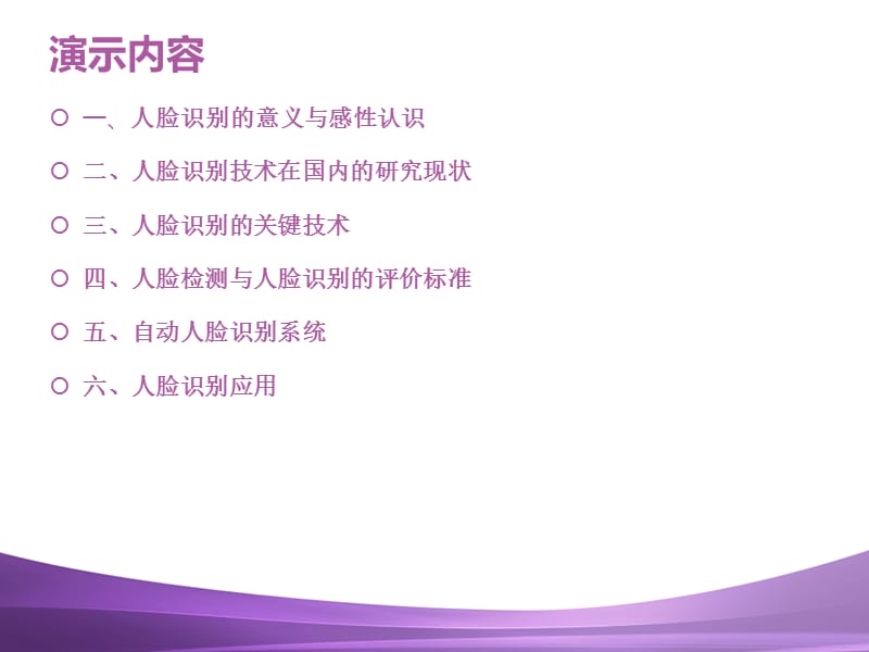 自动人脸识别技术.ppt_第2页