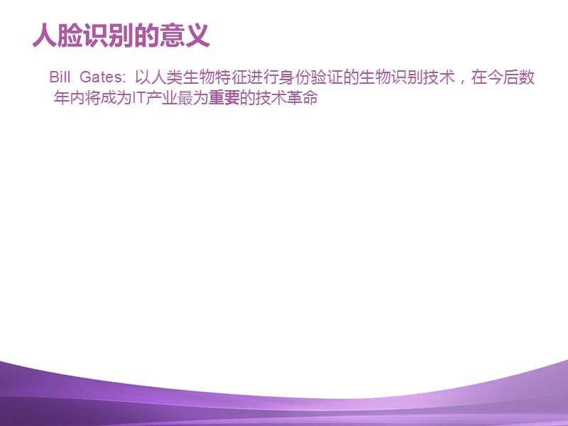 自动人脸识别技术.ppt_第3页