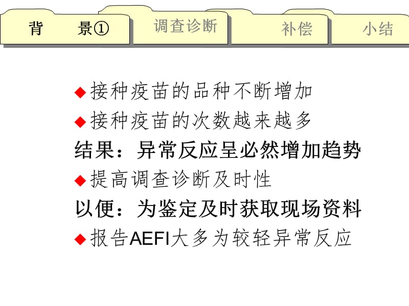 疑似预防接种调查和诊断090616(省CDC培训)1.ppt_第3页