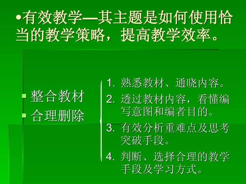 教材分析,七年级英语.ppt_第2页