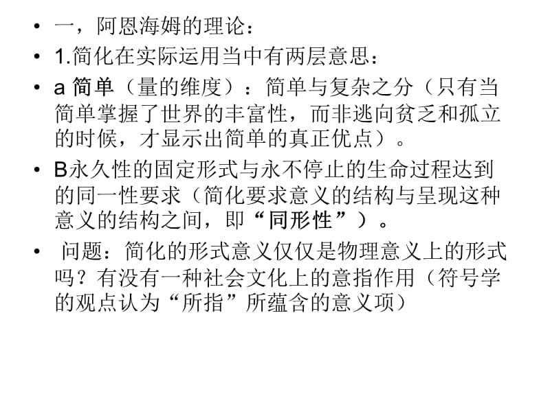 物理性简化和文化认同意义的简化的融合蔡国强的《草船借箭》.ppt_第2页