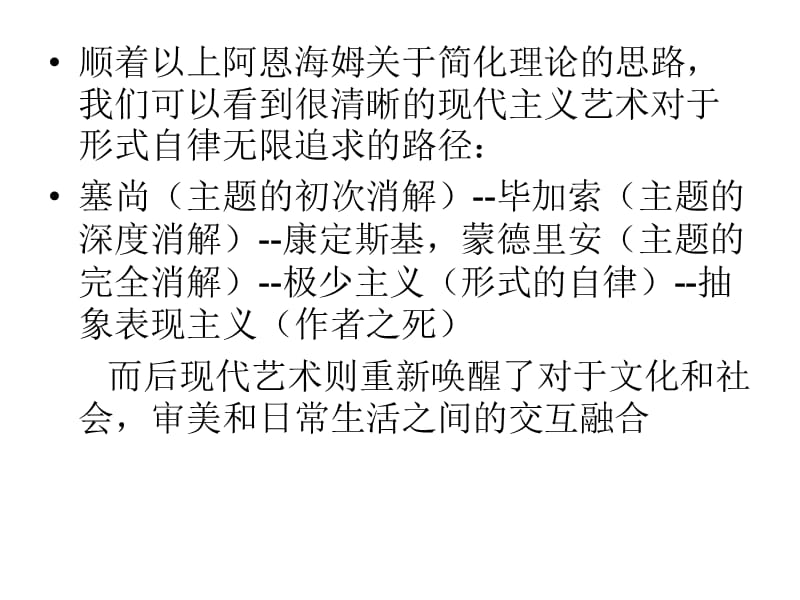 物理性简化和文化认同意义的简化的融合蔡国强的《草船借箭》.ppt_第3页