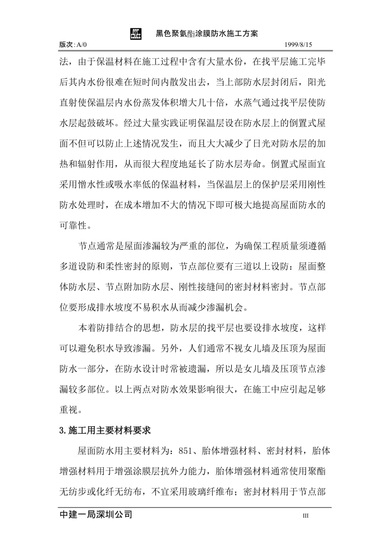 fu聚氨肢防水方案.doc_第3页