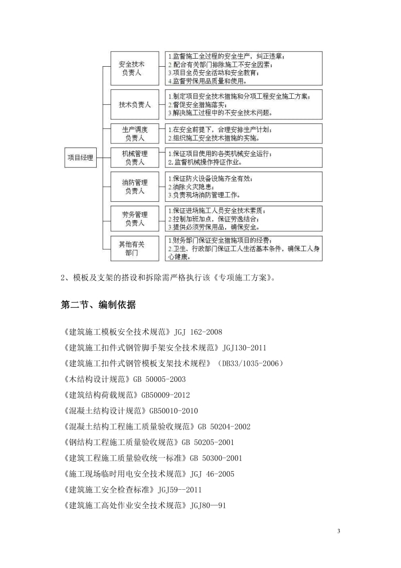 fy长房白沙湾梁板模板支撑架设计方案.doc_第3页