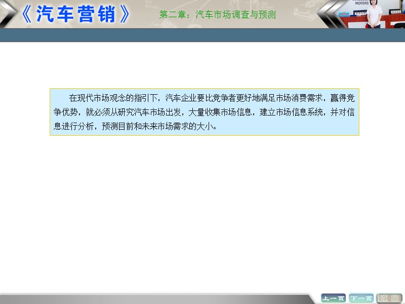 长沙汽车营销学校汽车营销教案《汽车市场调查与预测》第二章.ppt_第1页