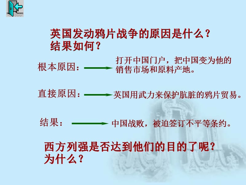 英国发动鸦片战争的原因是什么.ppt_第1页