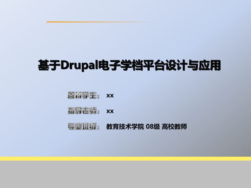 毕业答辩ppt模板.ppt_第1页