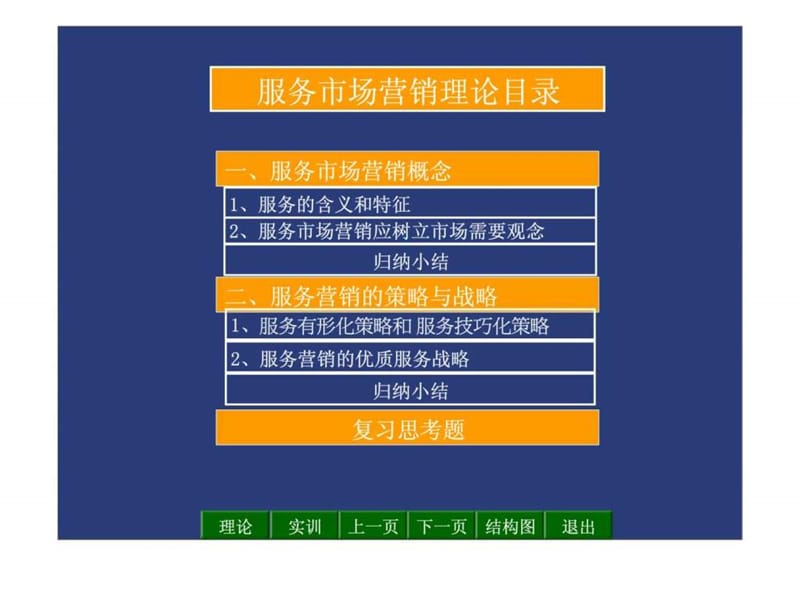 市场营销策略模块 项目十三 服务市场营销.ppt_第2页