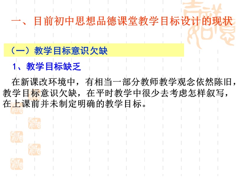 用好初中思想品德学业质量评价标准,提高课堂实效.ppt_第3页