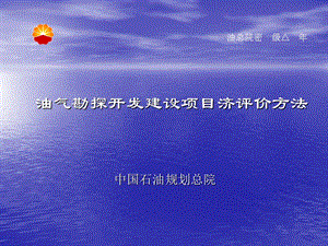 项目经济评价方法朱纪宪.ppt