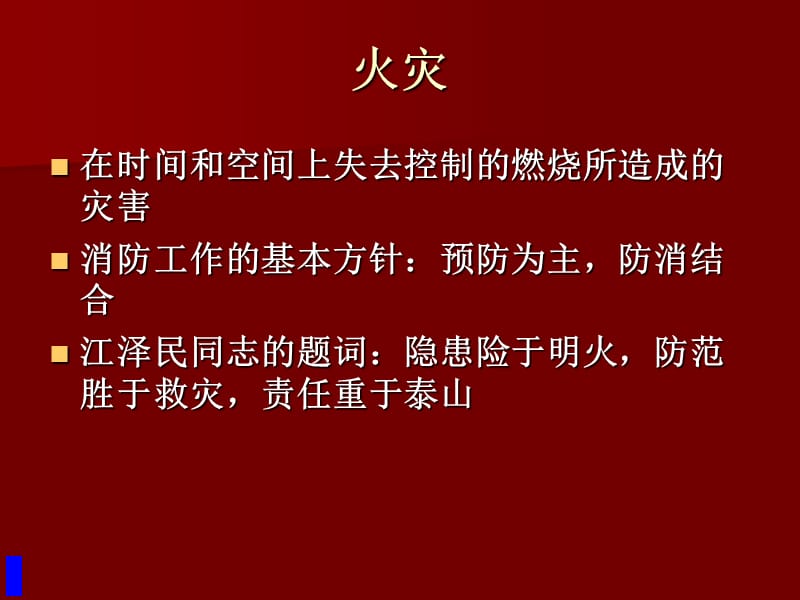 消防安全知识培训.ashx.ppt_第2页