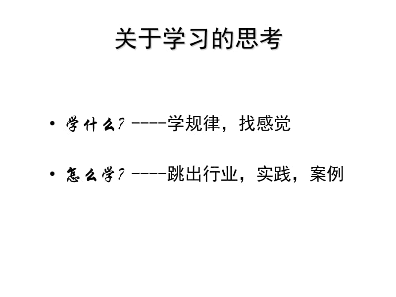 营销实战与营销创新[1].ppt_第3页